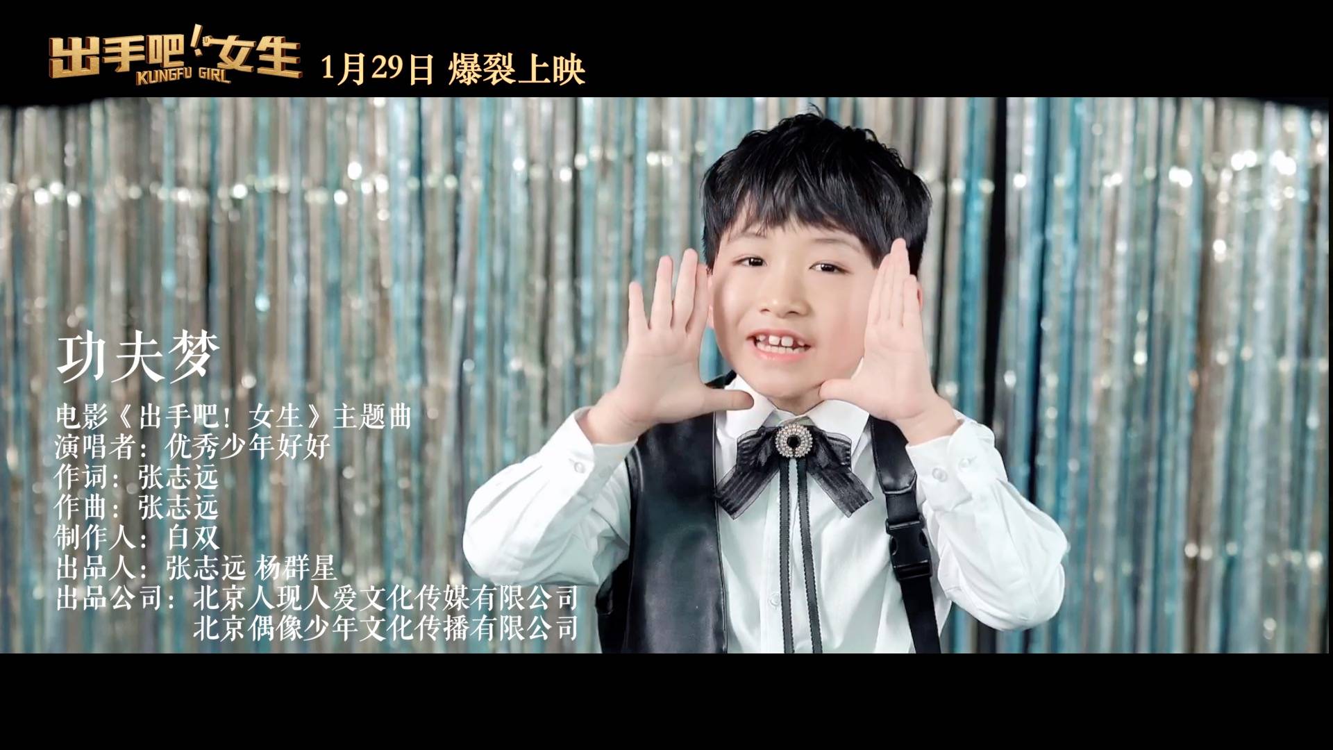 优秀少年好好热血献唱电影出手吧女生主题曲功夫梦
