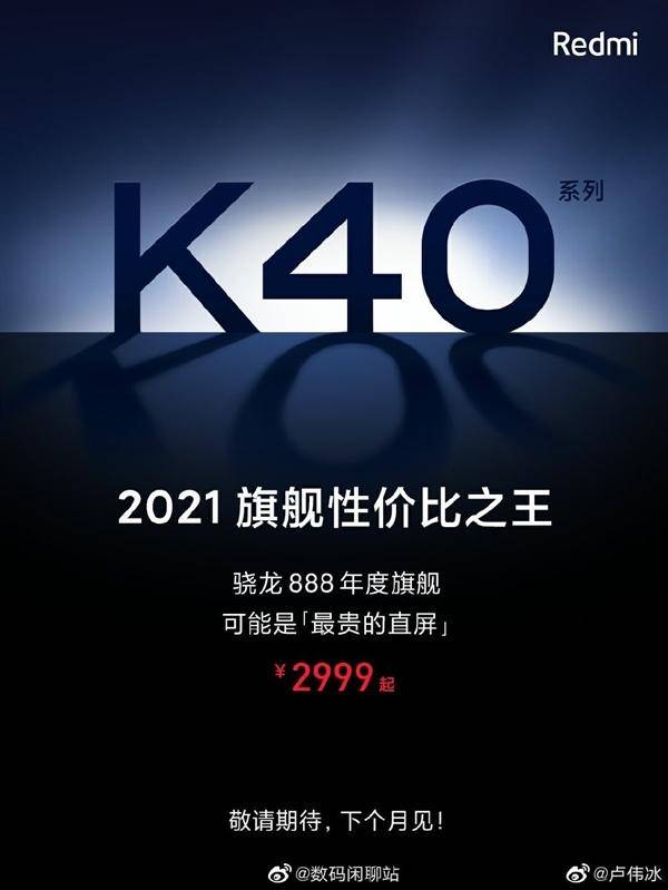 Note|Redmi K40系列包装盒曝光：或效仿小米11不配充电器