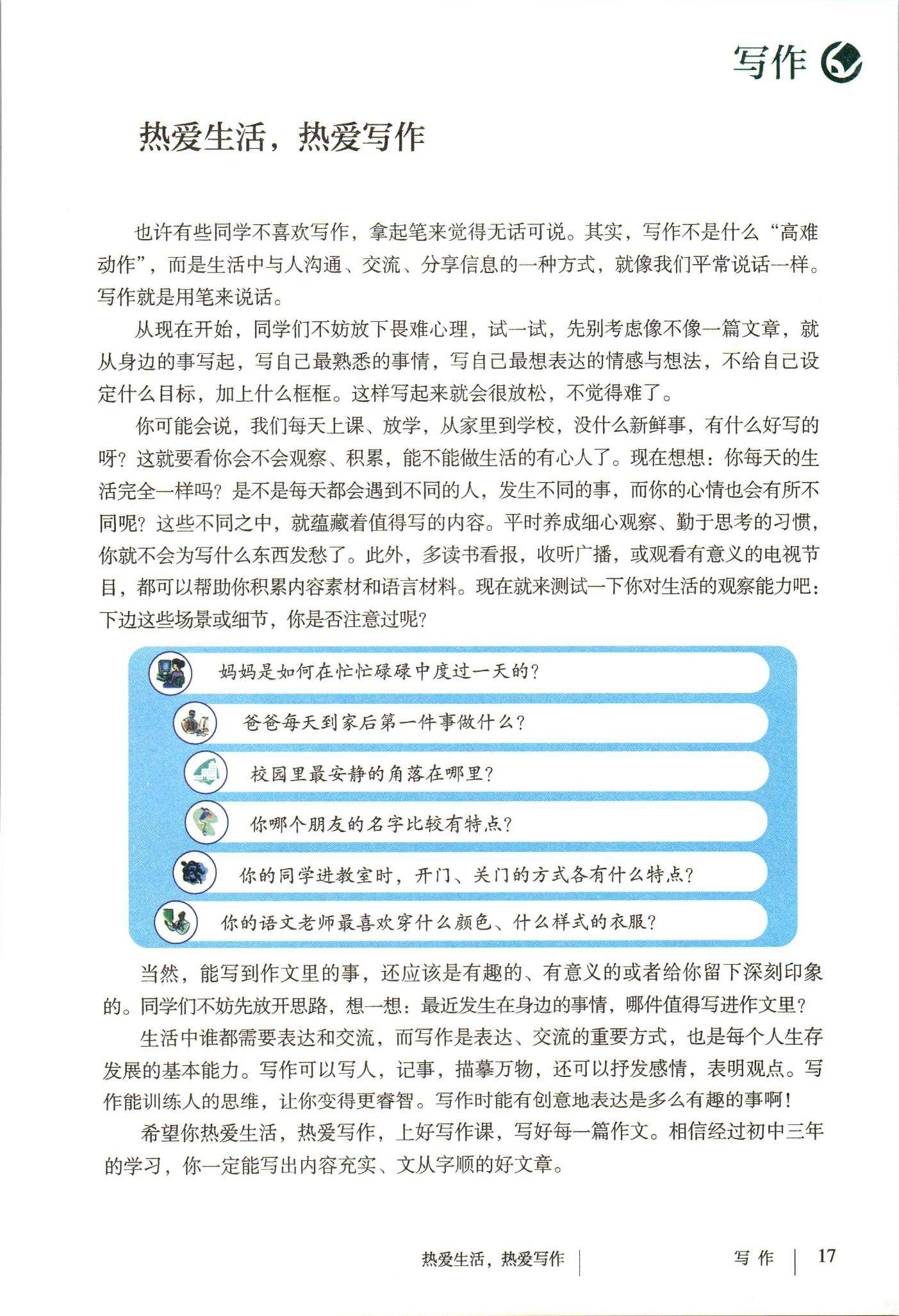 五四制初一语文书 b4c94dc7ff1f45a4b3d97e7e109b89c4.jpeg