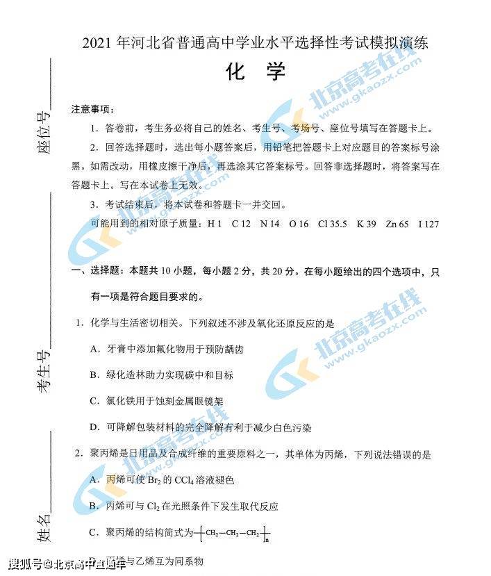 2021年新高考八省联考适应性测试化学试题及答案下载 科目