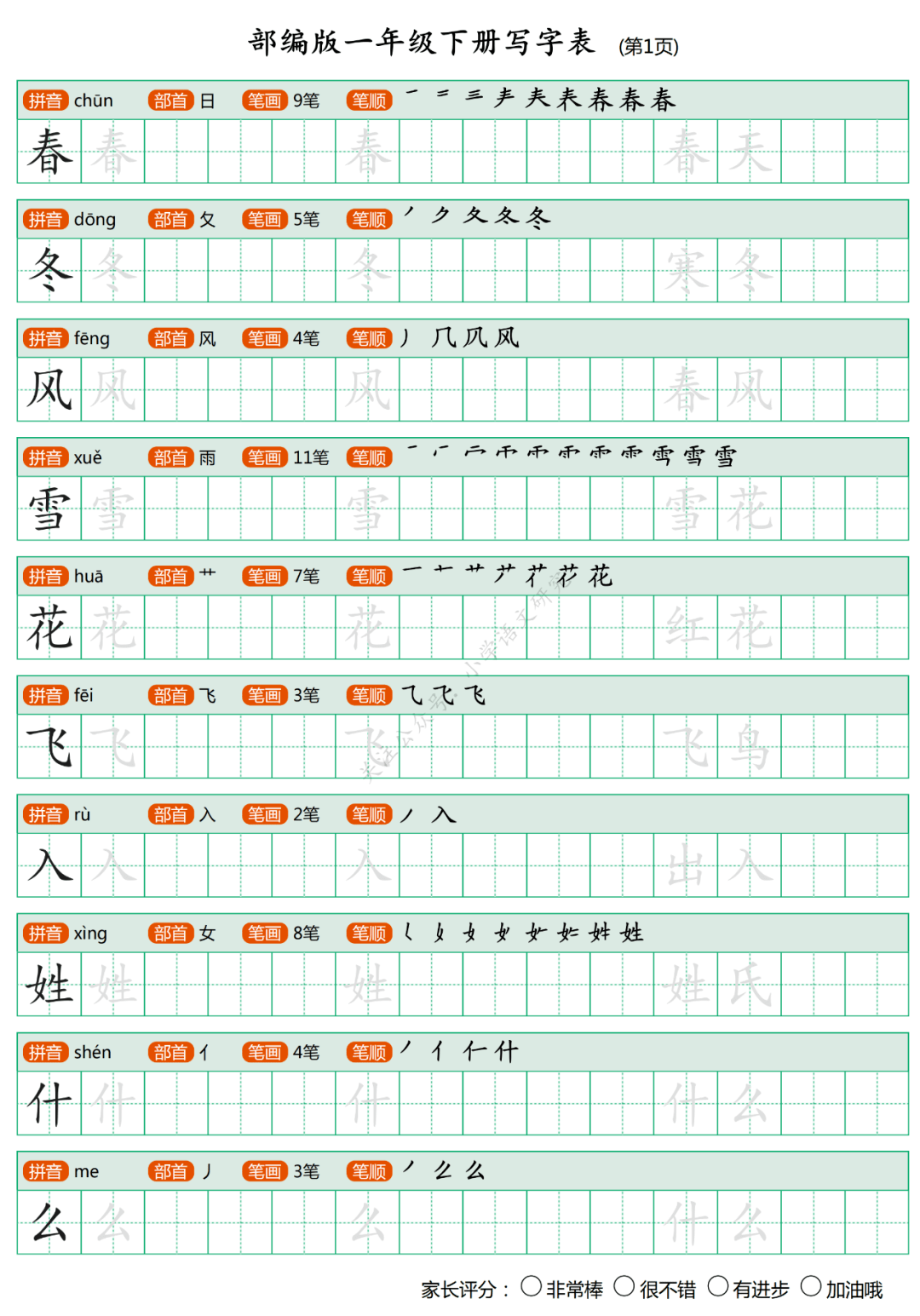 繪本教授:寒假預習丨統編版語文一年級下冊生字練字帖(帶拼音,筆順