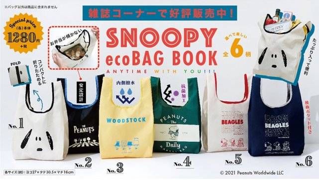 日本杂志赠品21年1月最新情报 收纳
