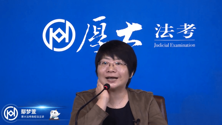 原创法考商经法怎么复习来听听厚大鄢梦萱老师的建议吧