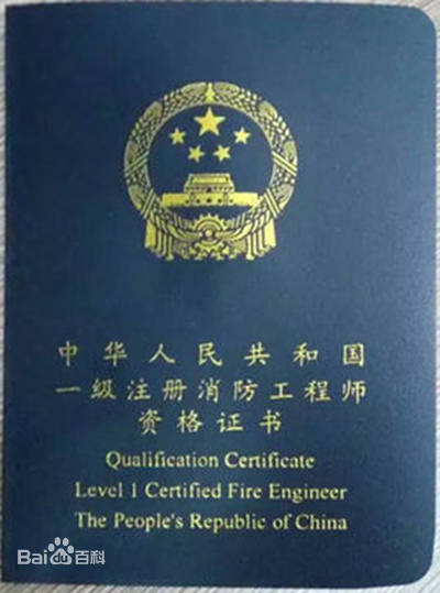 2023一级消防工程师报考条件_上海报考注册消防工程师条件_消防师证报考最低条件