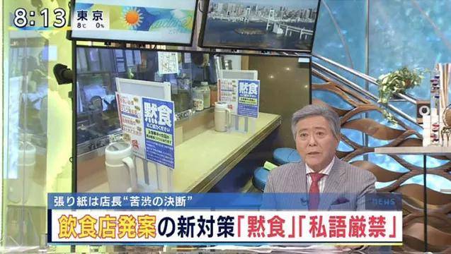 为防疫 日本一咖喱店倡议「默食」引争议