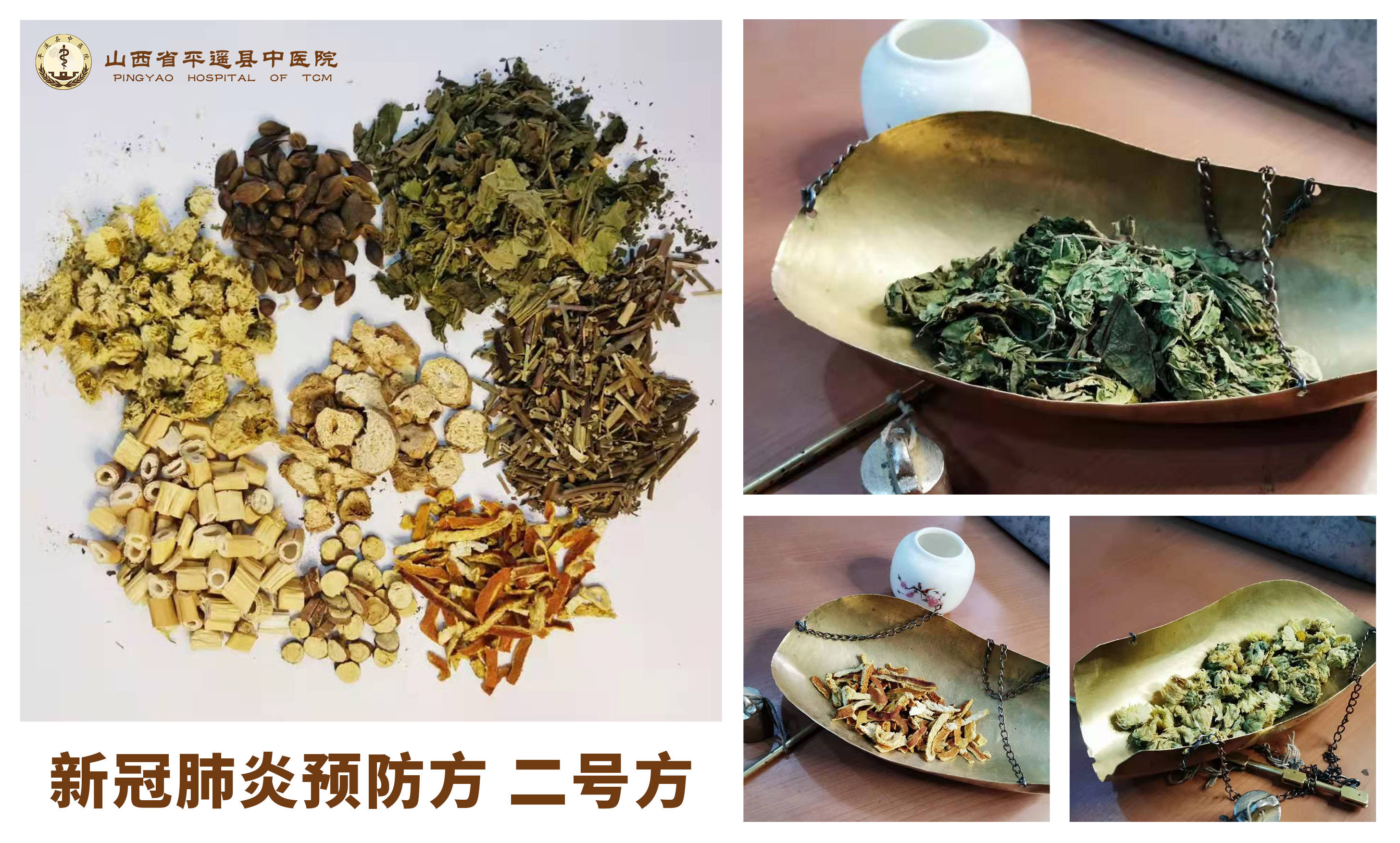 平遥人中医专家新冠肺炎预防药方来了请收好