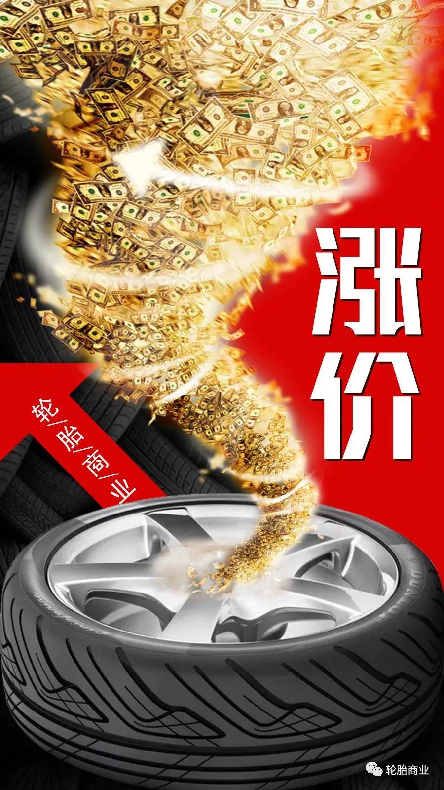 涨价通知排到3月轮胎人煎熬中过年