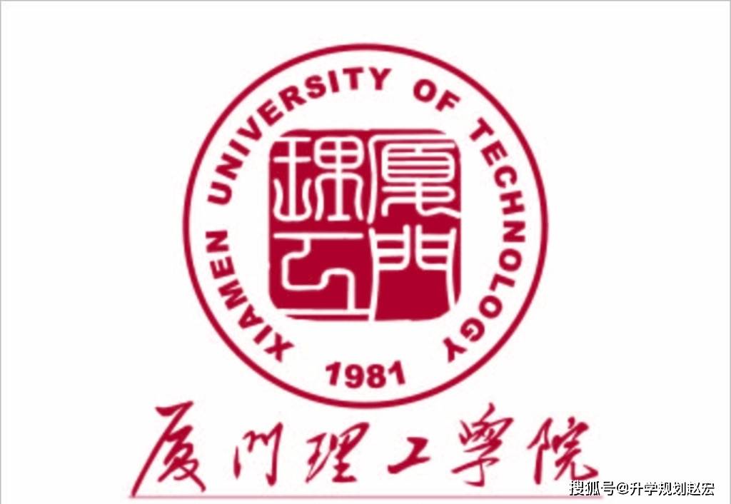 官方支持厦门理工学院更名大学2020在川最高579分值得报考