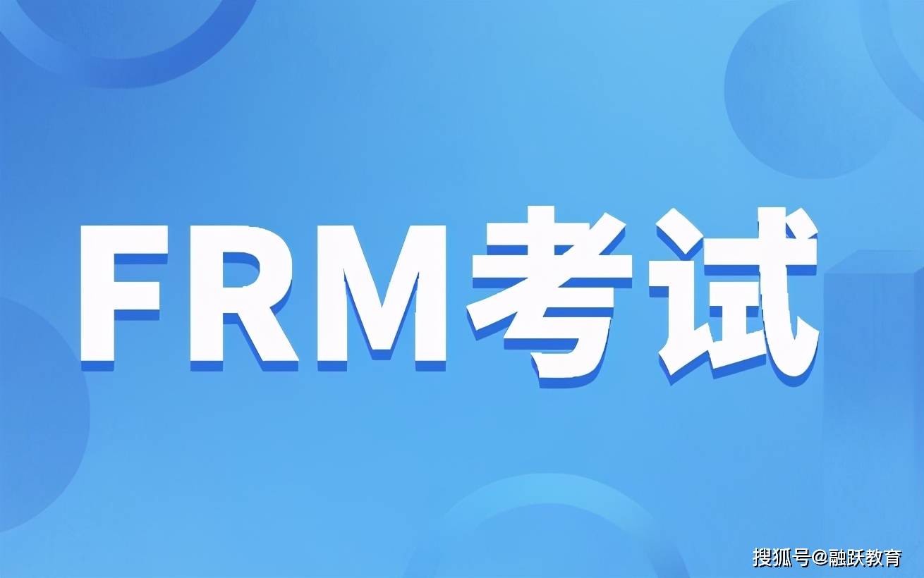 小白考frm应该如何做?