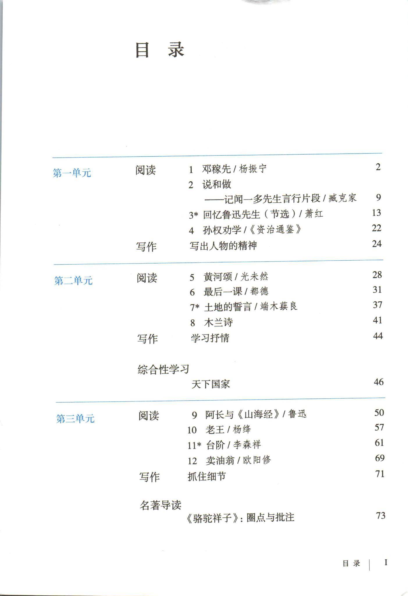 2021年初中语文七年级下册六三学制课本教材及相关资源介绍