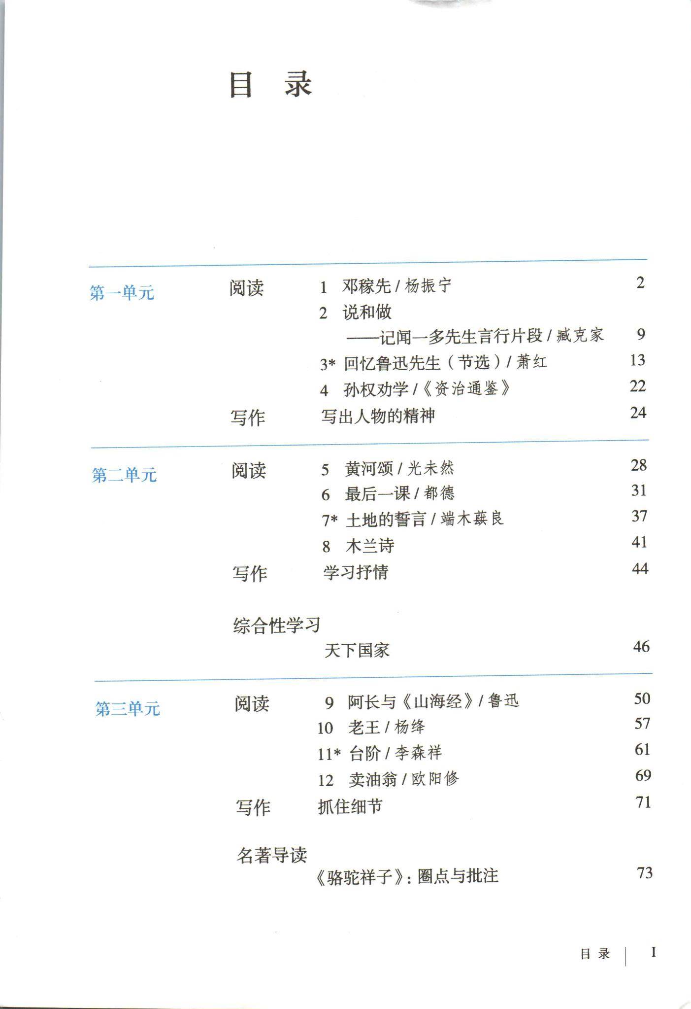 四 2021年初中语文七年级下册电子课本