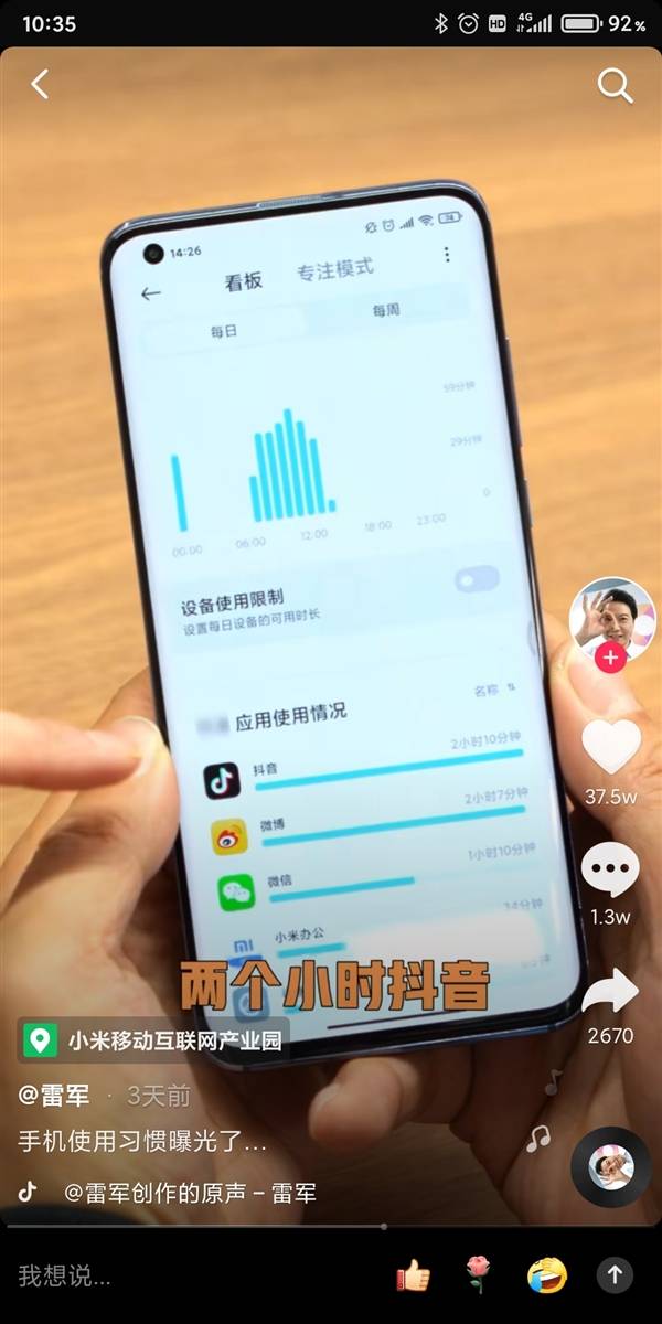 微信|雷军手机曝光：一天玩抖音、微博、微信超5小时、办公仅仅34分钟