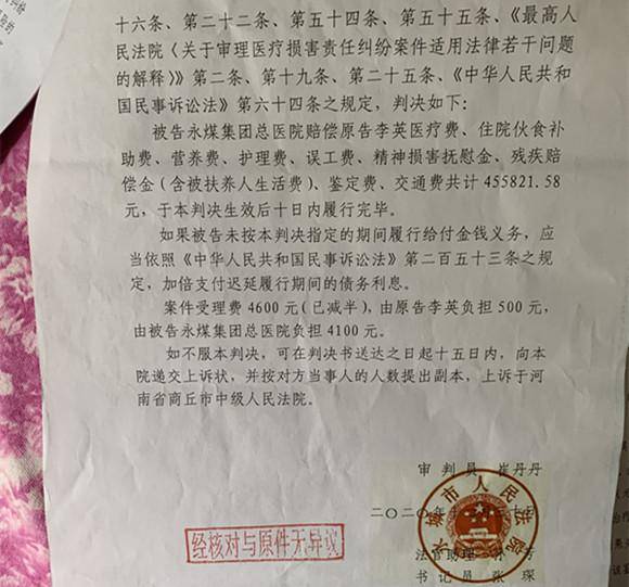 网传河南永城一患者术后伤残 永煤总医院被质疑无相关手术资质