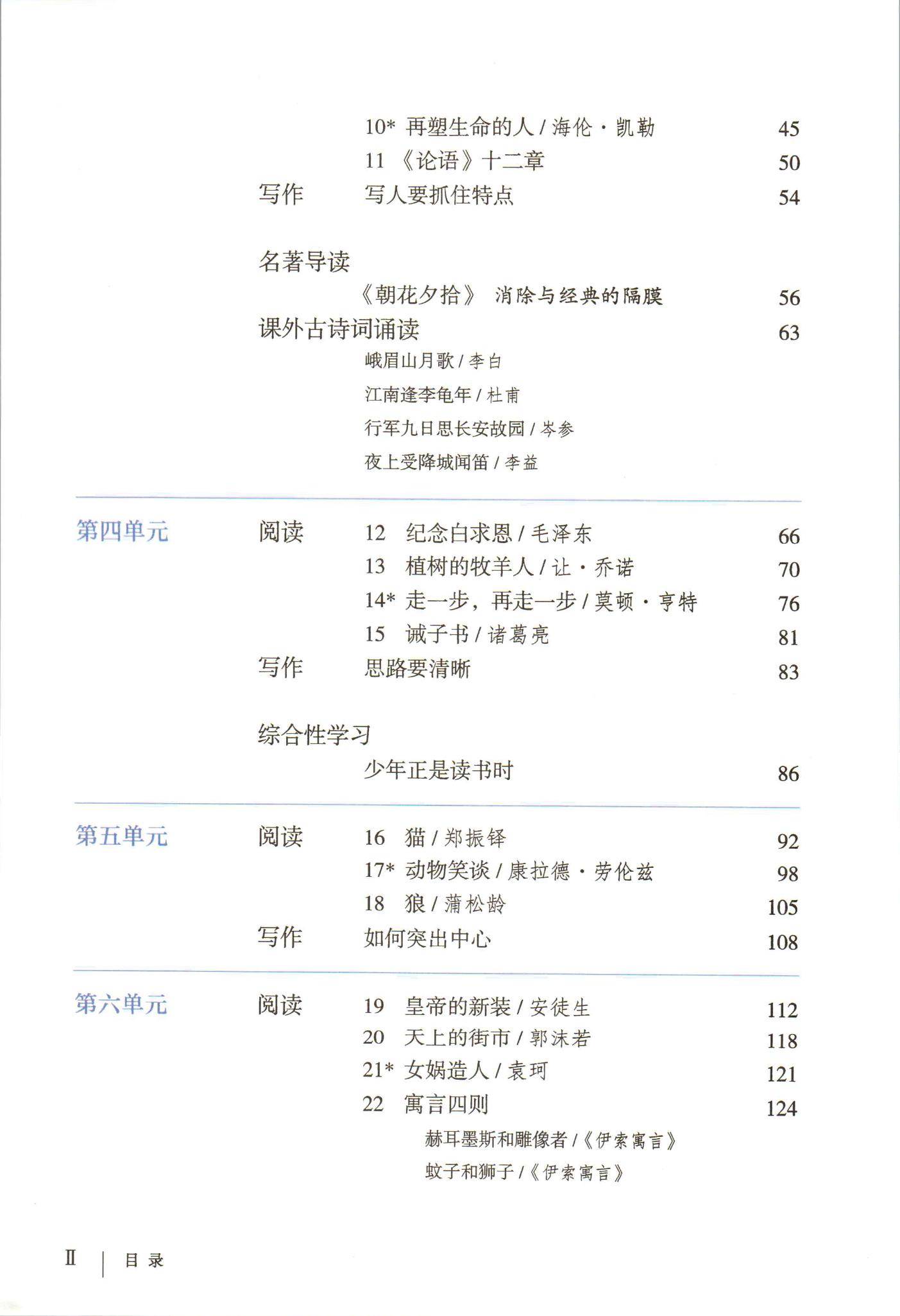 2021年初中语文七年级上册(六三学制)课本教材及相关资源介绍