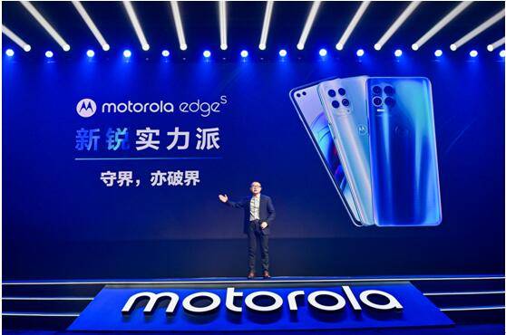 旗舰|1999元欲重新定义新锐实力派，motorolaedges全球首发骁龙870