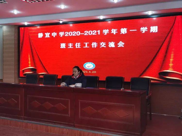 開封市靜宜中學20202021學年第一學期班主任工作交流會