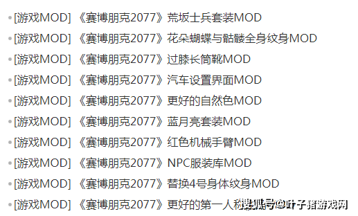 游戏|CDPR搞不定了？赛博朋克2077上线Mod插件，让玩家帮忙优化游戏