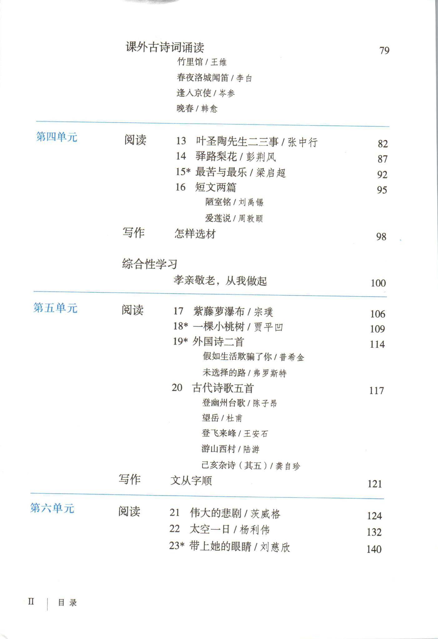 2021年初中语文七年级下册六三学制课本教材及相关资源介绍