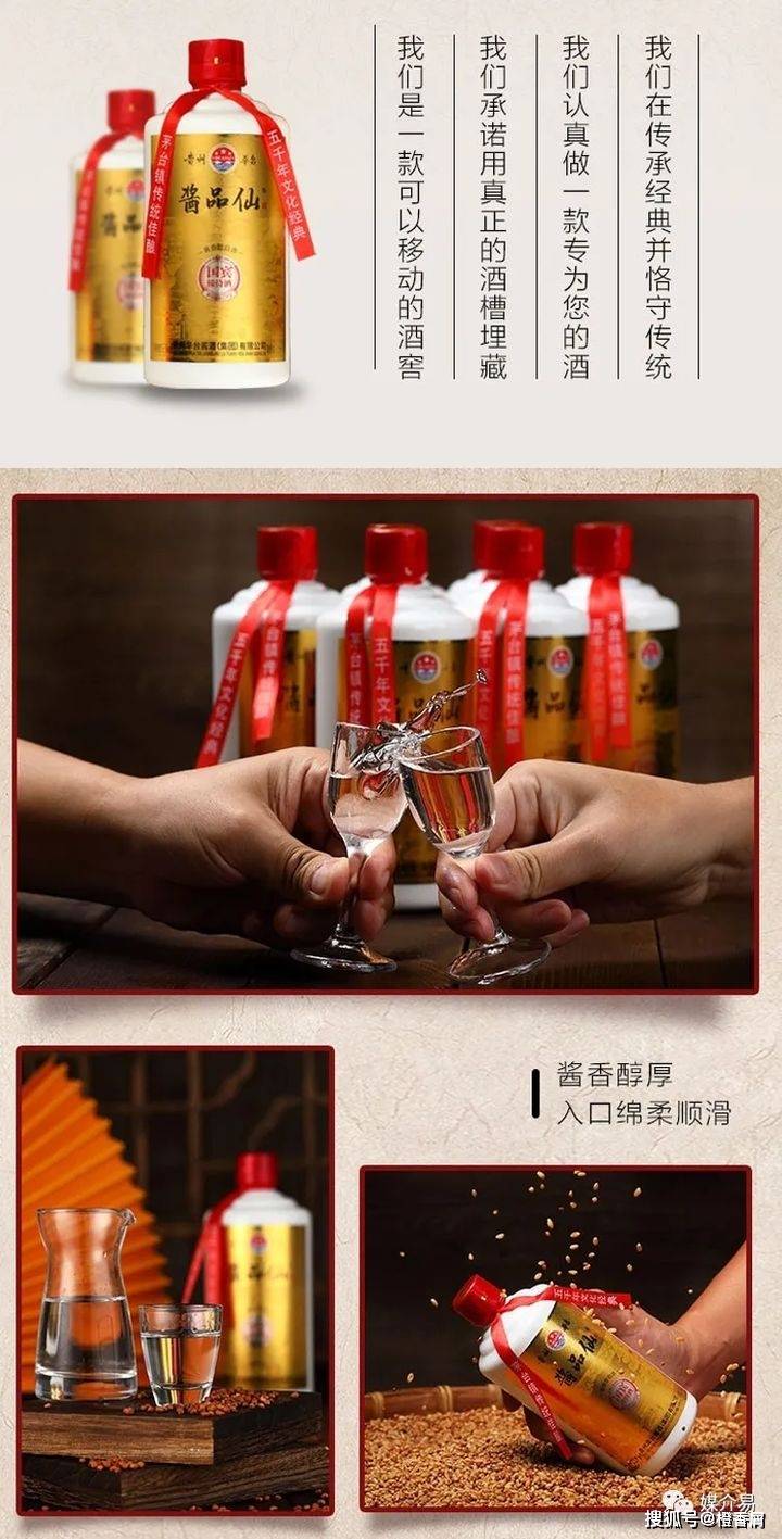 贵州华台酱品仙酒图片