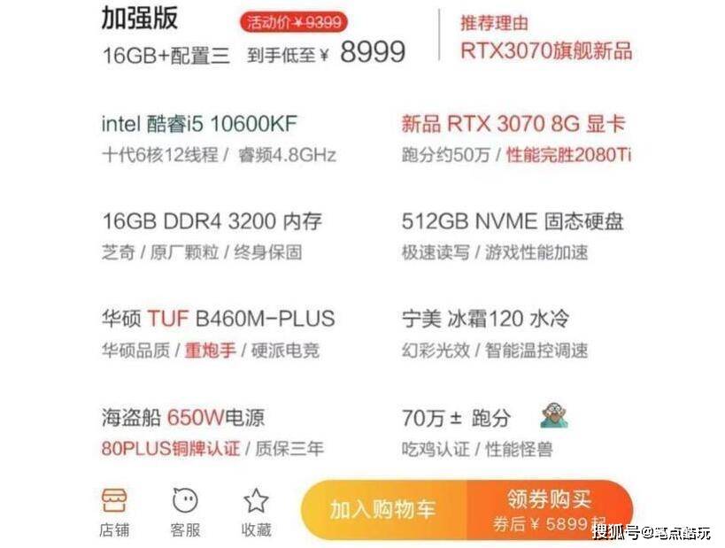 原创差价15007499入手拼多多rtx3070高配组装电脑实测跑分135万