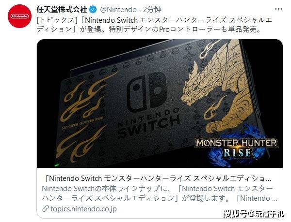 任天堂公布 怪物猎人 崛起 主题switch主机 Pro手柄 售价