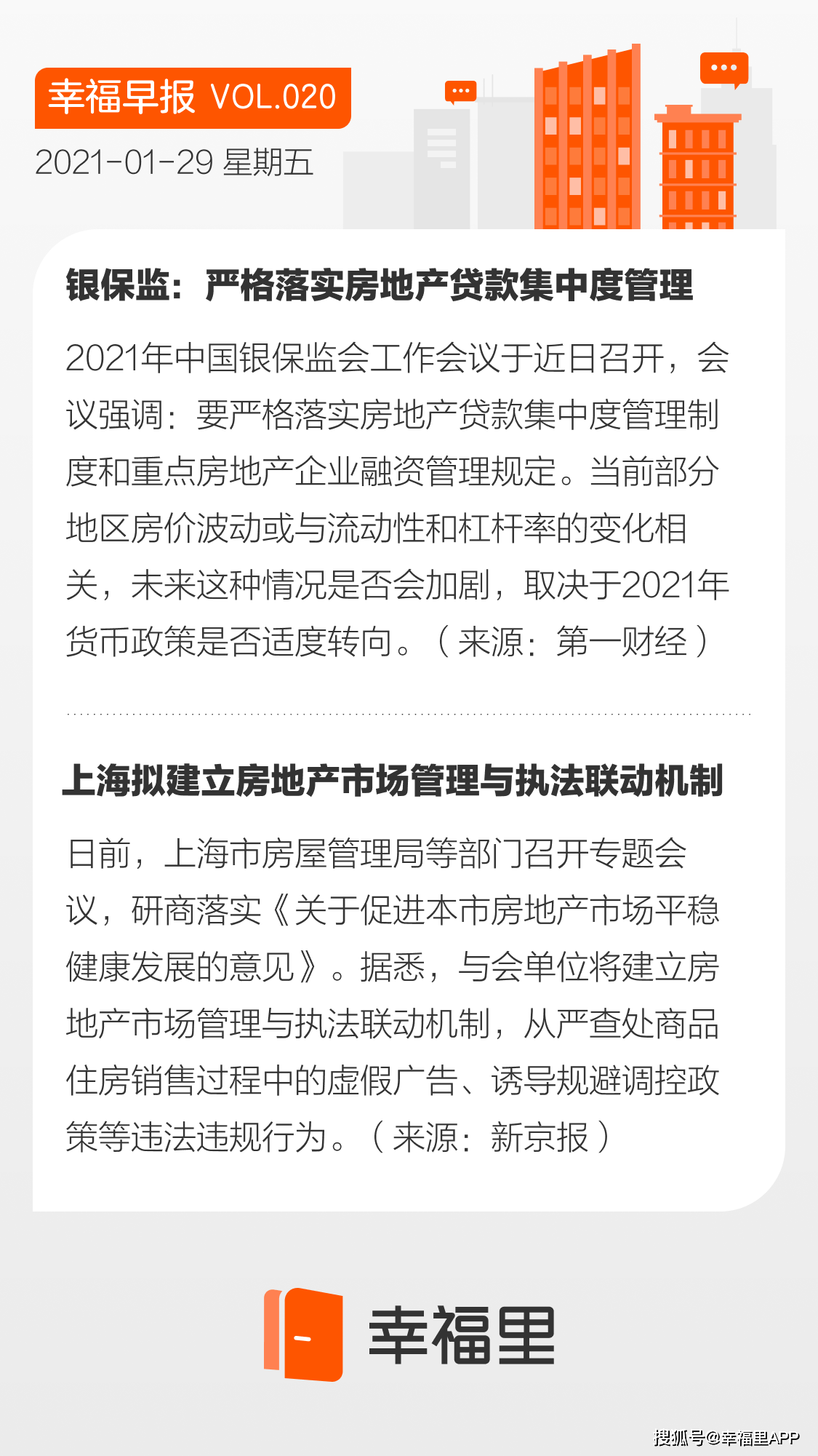 楼市日报·银保监会发声,房贷提价调控升级-搜狐大视野-搜狐新闻