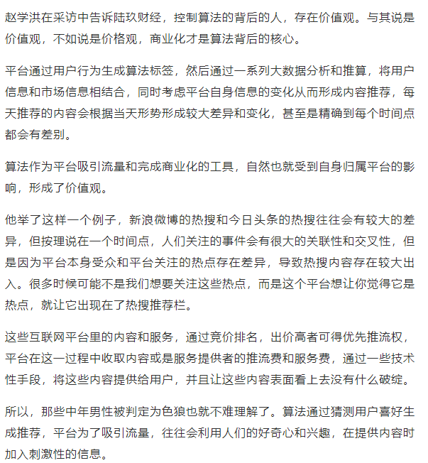 财经|为何App给男人推荐的都是美女内容?大众点评:成年男人全是色狼