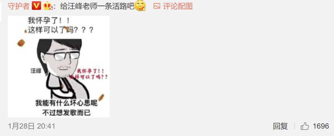 而汪峰老师也是被莫名躺枪,配图戏称,我能有什么坏心思呢,不过是想发