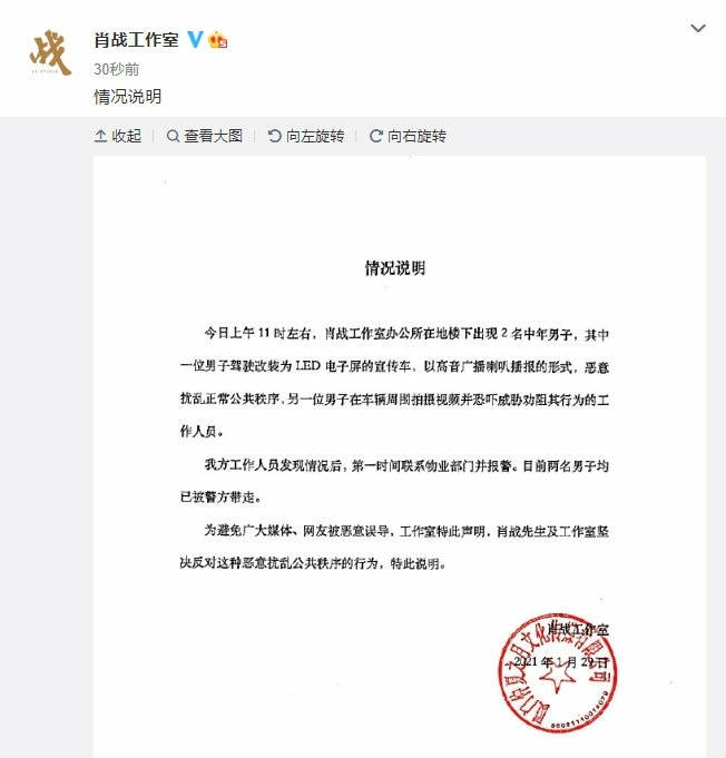 肖戰辦公所在地樓下被惡意擾亂  第一時間聯系物業部門報警