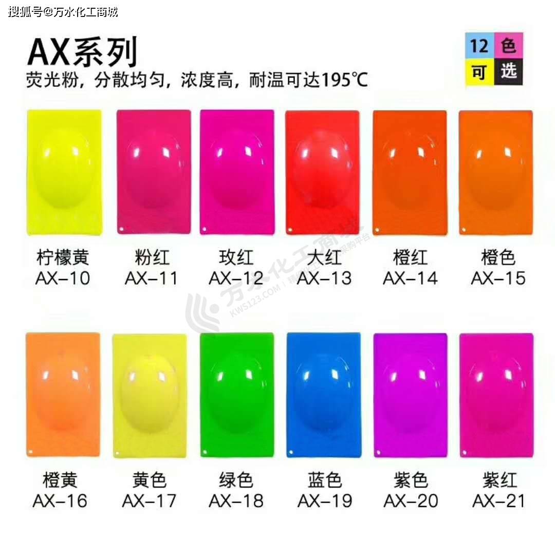 迪高熒光顏料 a,ax系列顏色色卡參考