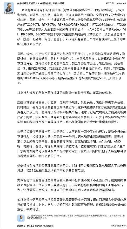 价格|网友向国家市场监督局，举报显卡疯狂无理的涨价行为！