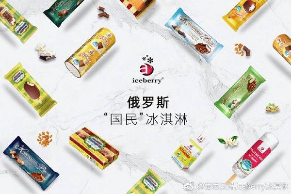 俄罗斯iceberry冰淇淋成为中国消费者新宠