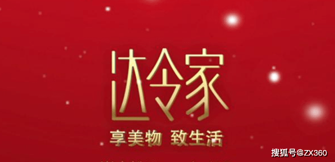 达令家频遭投诉：“拉人头”店主模式存涉嫌传销