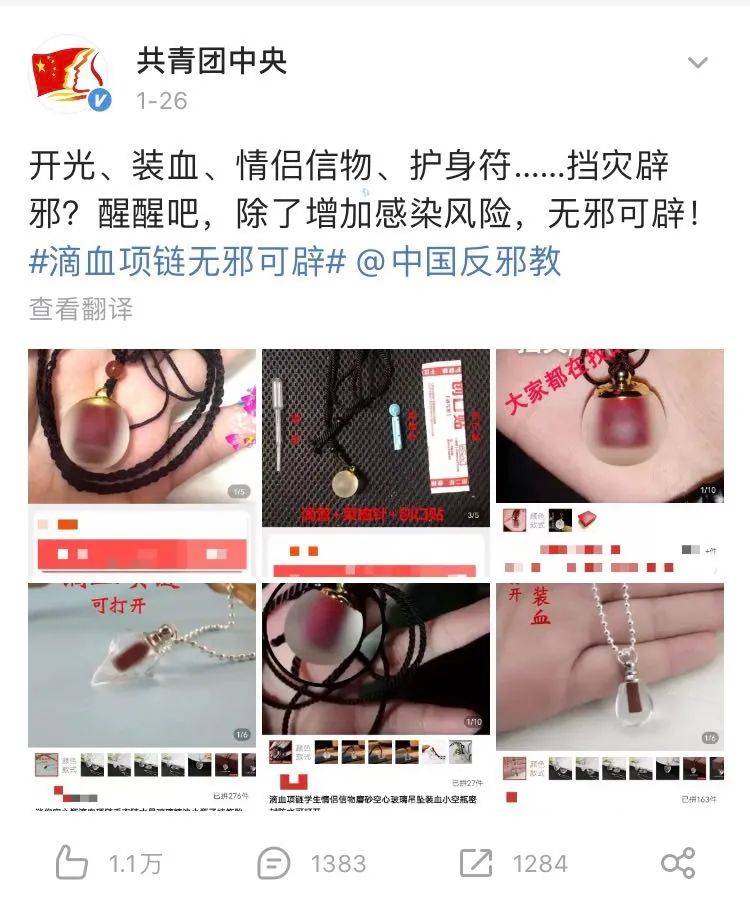 被共青团点名血吊坠无邪可辟小心破伤风盯上你