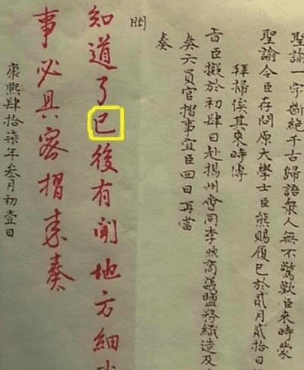 在当时康熙的脑子里并没有密折这个概念,他叫密折为"奏帖"