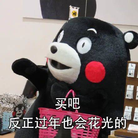 表情包|熊本熊 等过年 不想努力了 反正快过年了