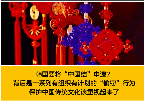 韩国人要申遗中国结你们干脆把中国人也申遗了吧