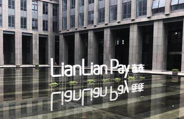  连连数字支付业务频遭投诉 小贷业务面临监管