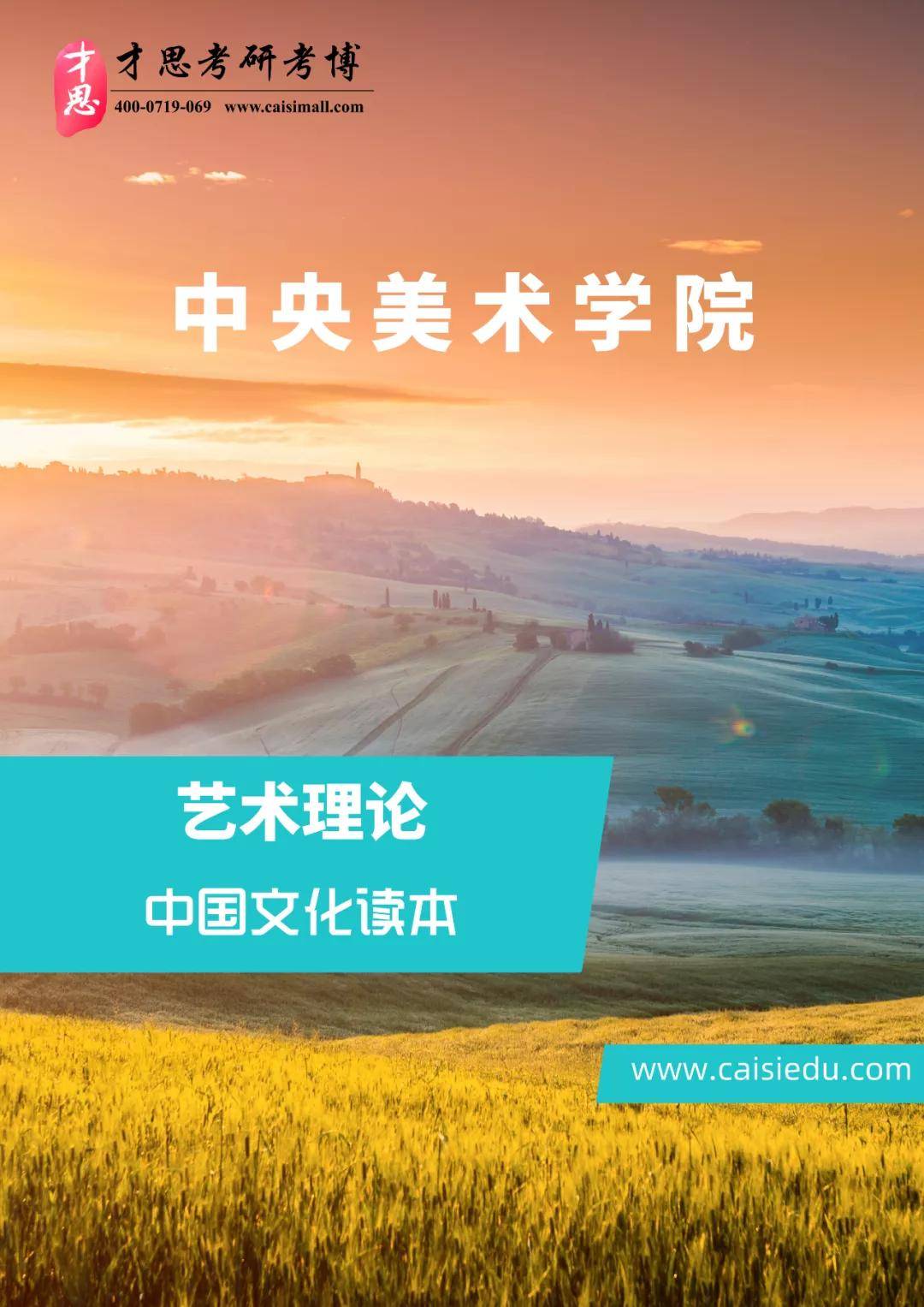 2022年中央美术学院艺术理论考研解析