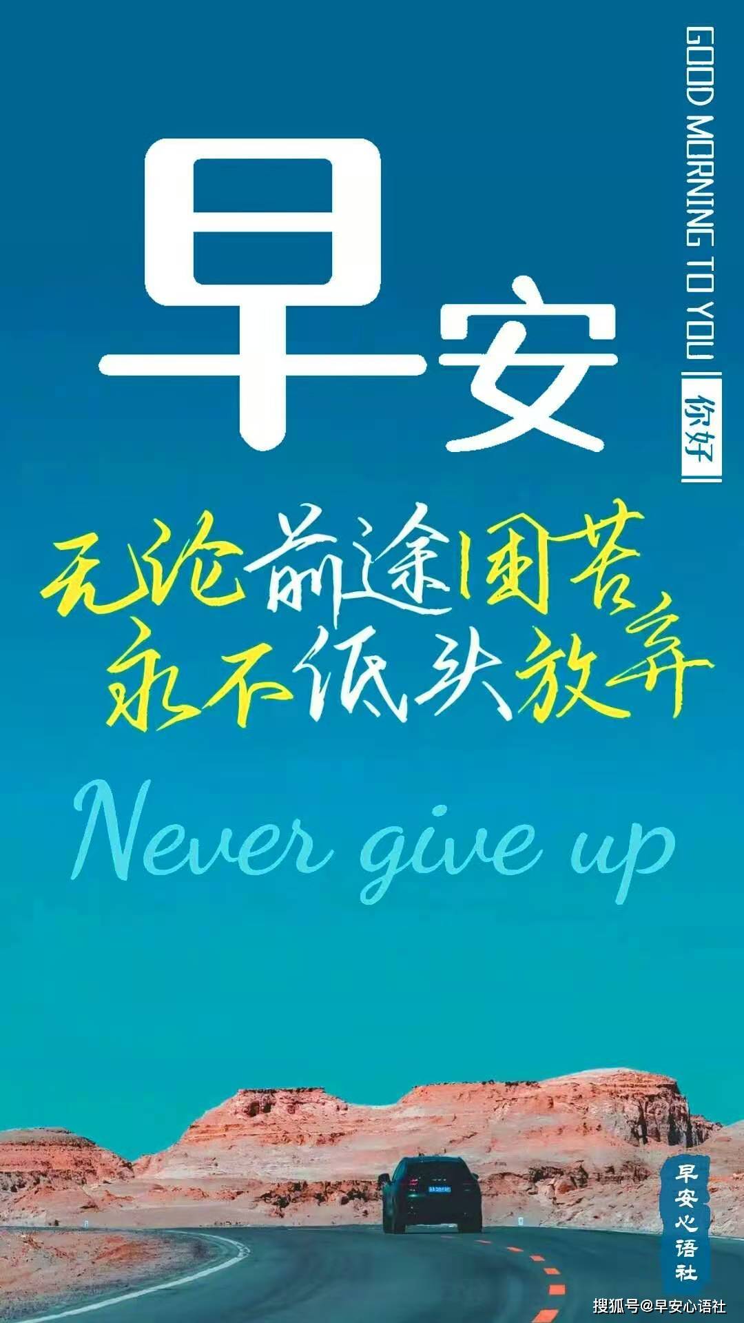 早安心语图片人生短暂,不留遗憾,我心所想,势不可挡.