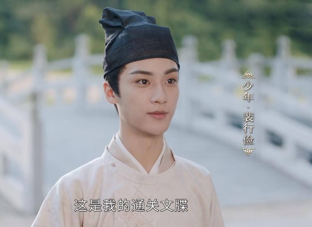边程饰演的少年裴行俭一上线就让人眼前一亮,哇,好一个君子端方,温良
