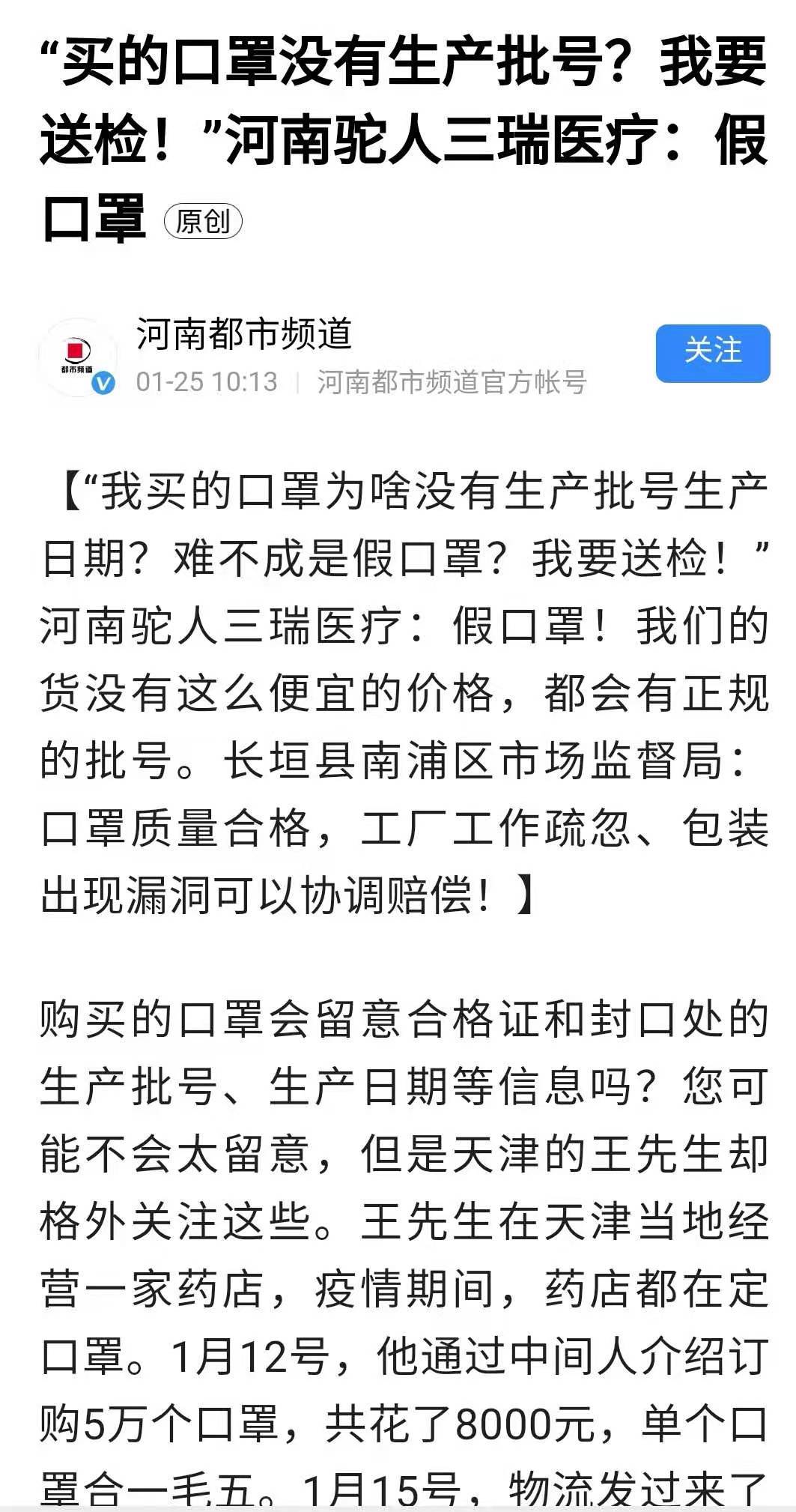 驼人口罩真假_驼人三瑞口罩