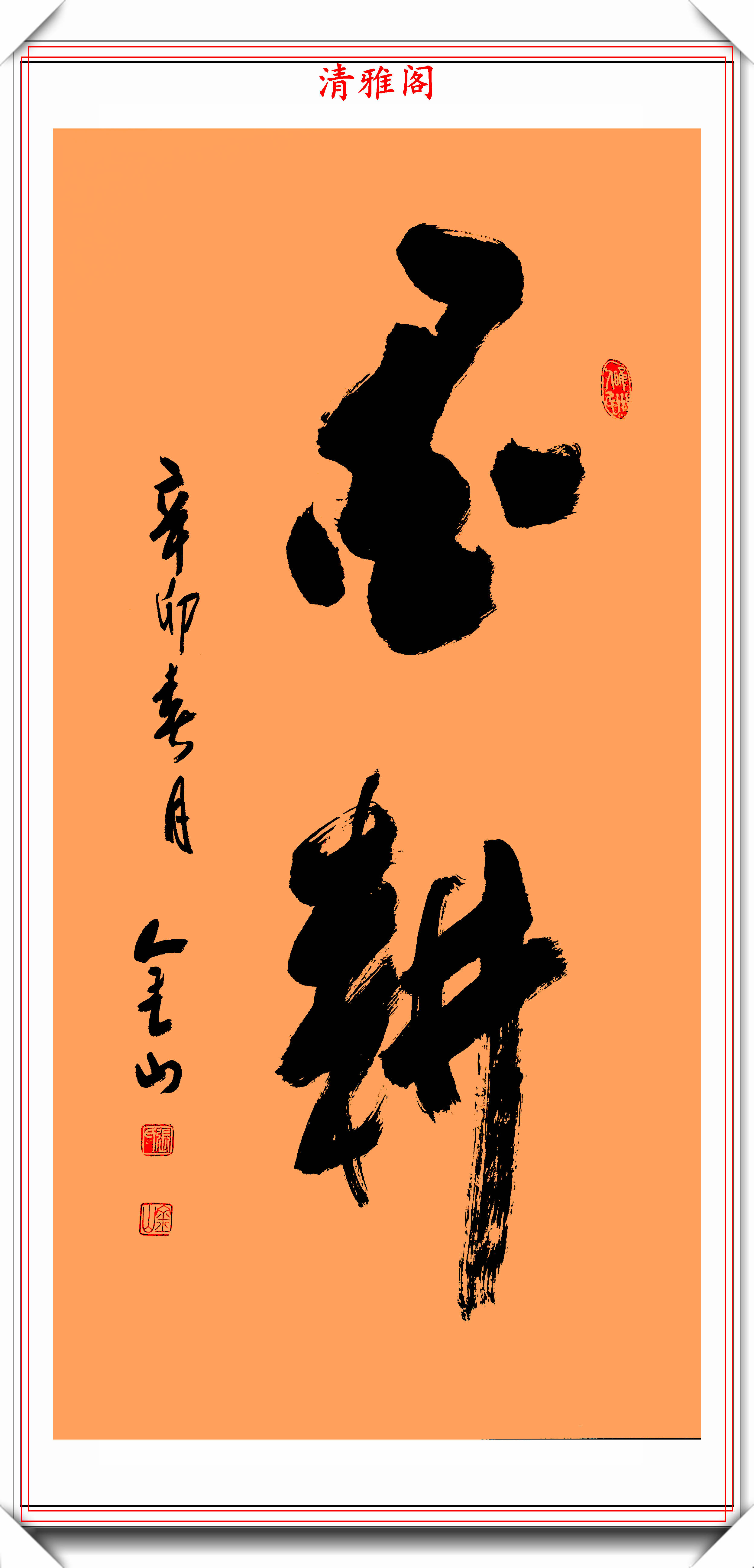 河南省书协理事张金山,创新书法作品欣赏,笔力遒劲,自成一体