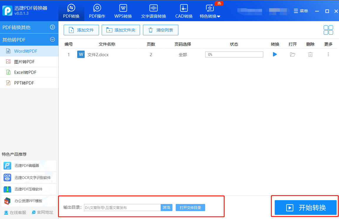 Word转化成pdf分享 职场小白记得点击收藏哦