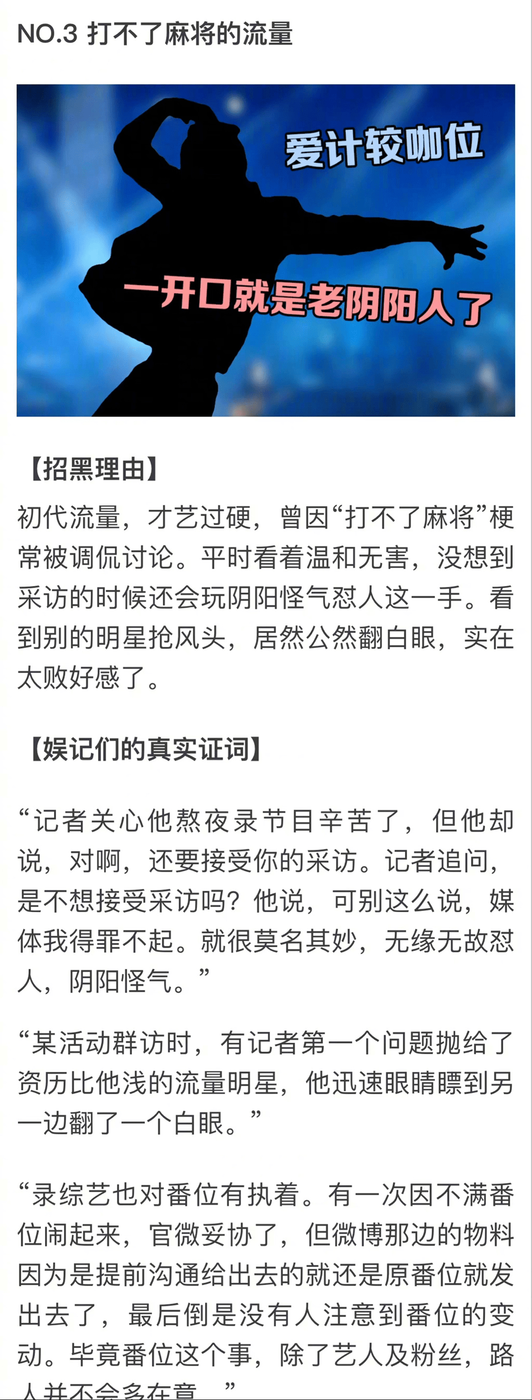 新聞採訪明星黑紅榜，奇怪了，紅榜明星的行為不就是正常水平嗎 娛樂 第4張