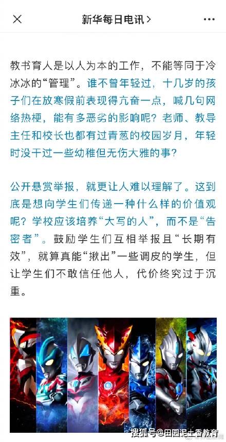 校方回应高中生模仿奥特曼被劝退（图）