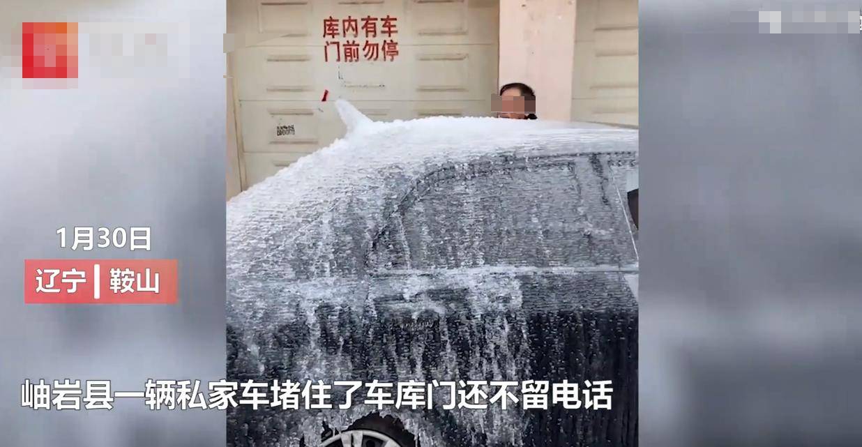 堵车库门不留电话被泼水成冰车（图）