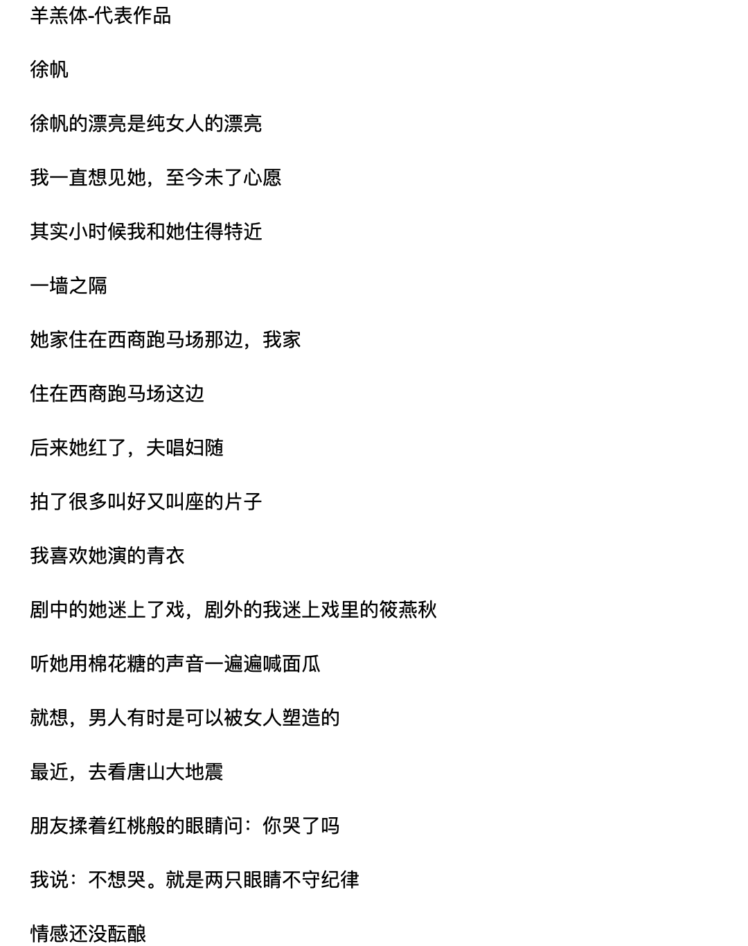 2006年赵丽华的"梨花体,2010年车延高的羊羔体,2012年