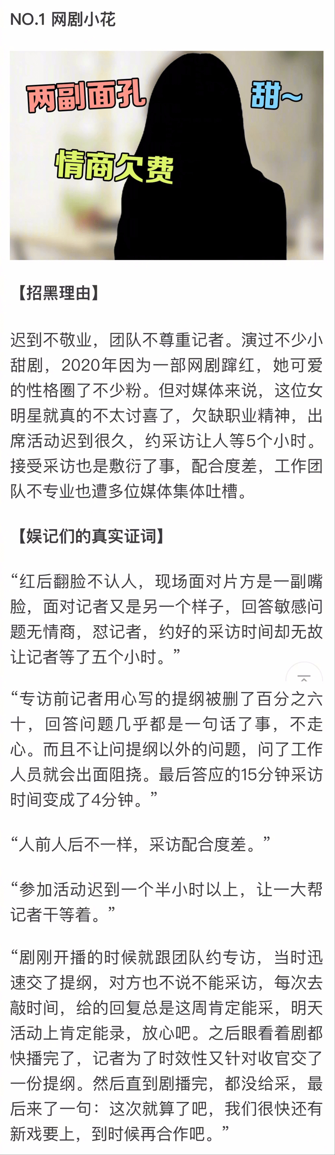 新聞採訪明星黑紅榜，奇怪了，紅榜明星的行為不就是正常水平嗎 娛樂 第2張