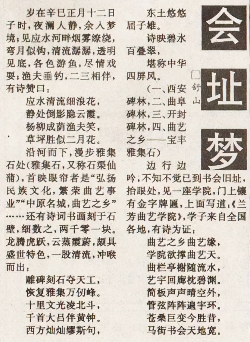 舒山旧作 会址梦 作文